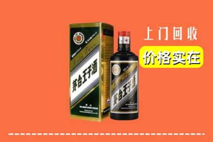 诚信求购:广安高价回收王子酒